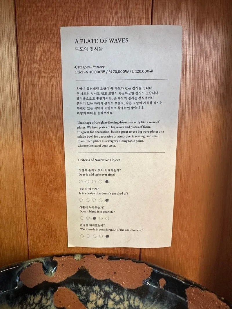 내러티브오브젝트 — 작품 설명 카드 — 작가·재료·의도