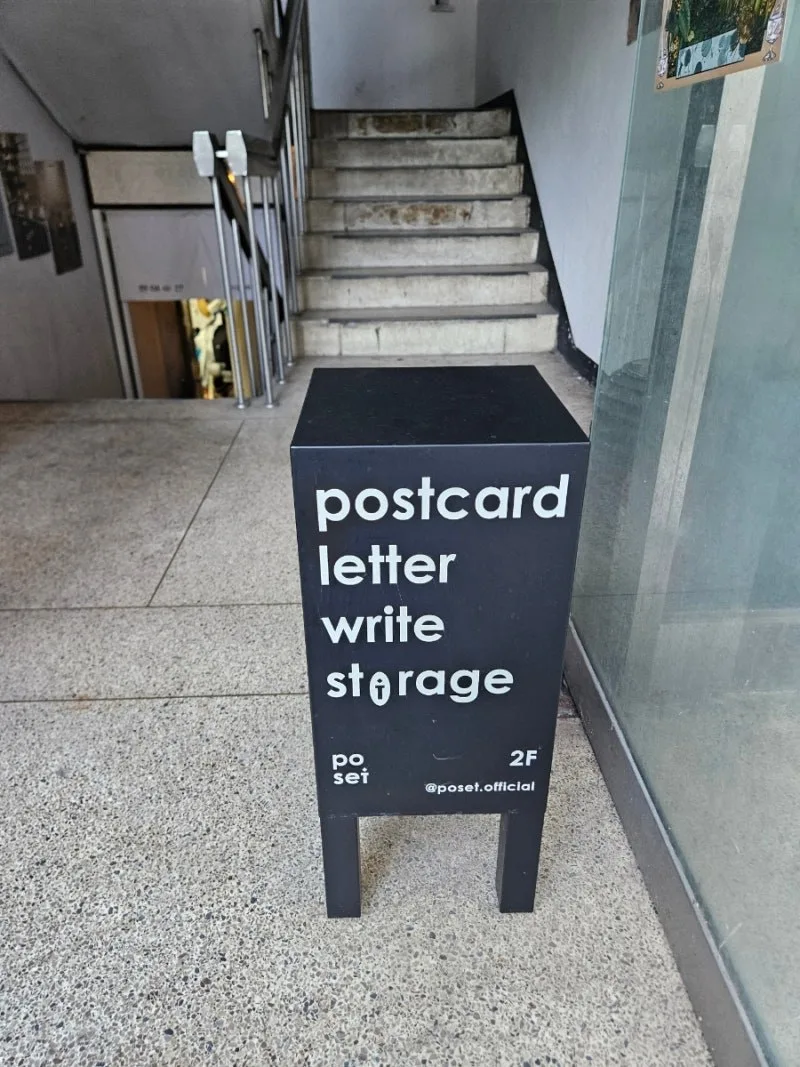 포셋 — 입구 입간판 — postcard / letter / write / storage (2F)