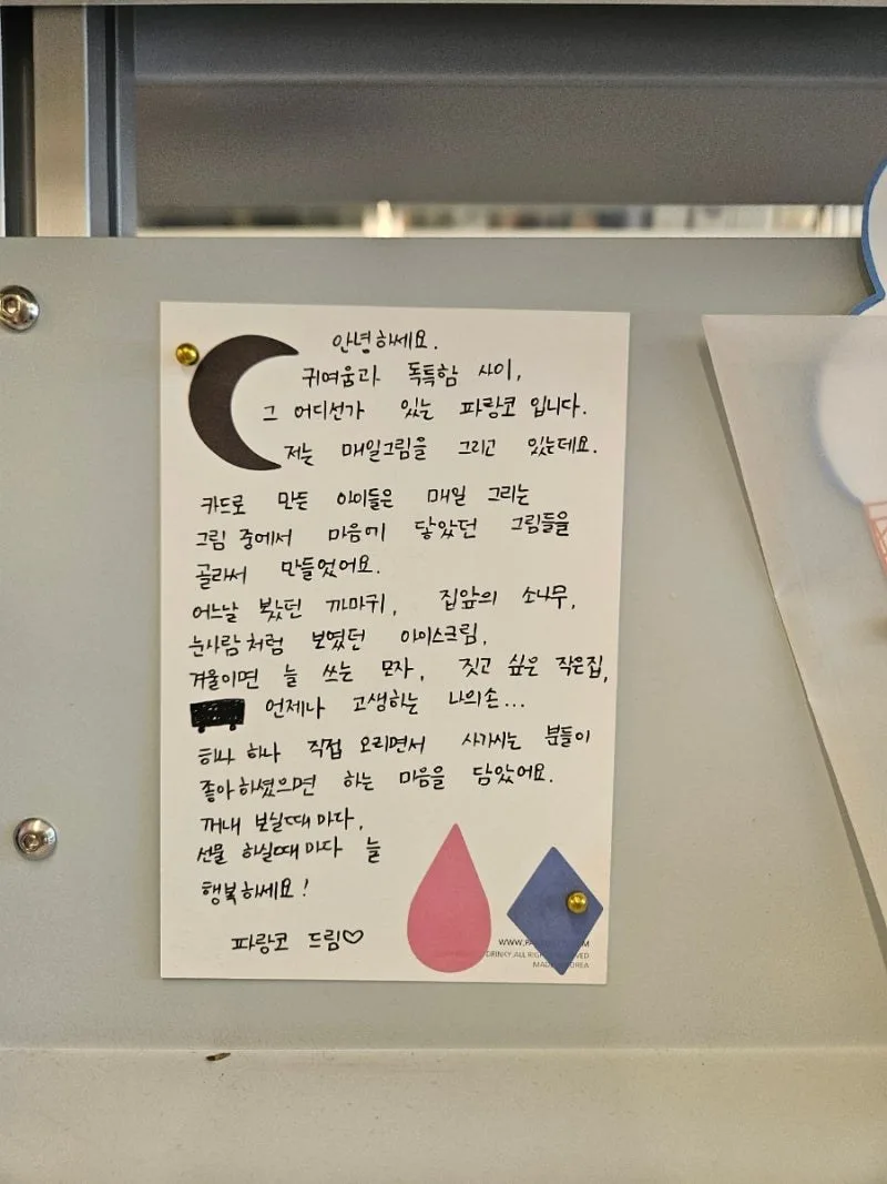 포셋 — 작가가 직접 쓴 한마디